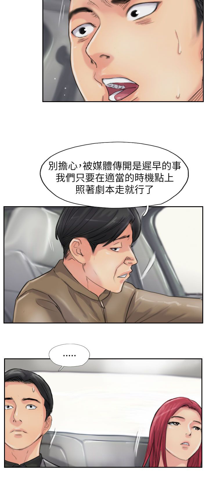 《冒牌会长》漫画最新章节第89章：后续免费下拉式在线观看章节第【9】张图片