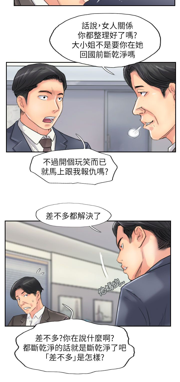 《冒牌会长》漫画最新章节第89章：后续免费下拉式在线观看章节第【3】张图片