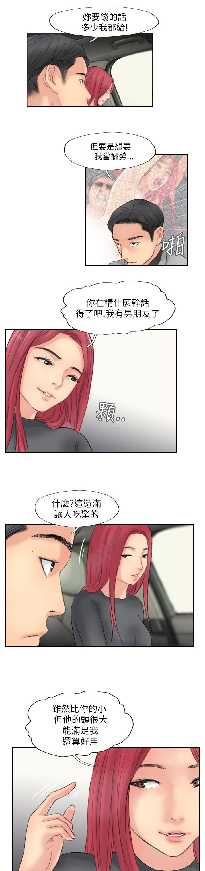 《冒牌会长》漫画最新章节第89章：后续免费下拉式在线观看章节第【17】张图片