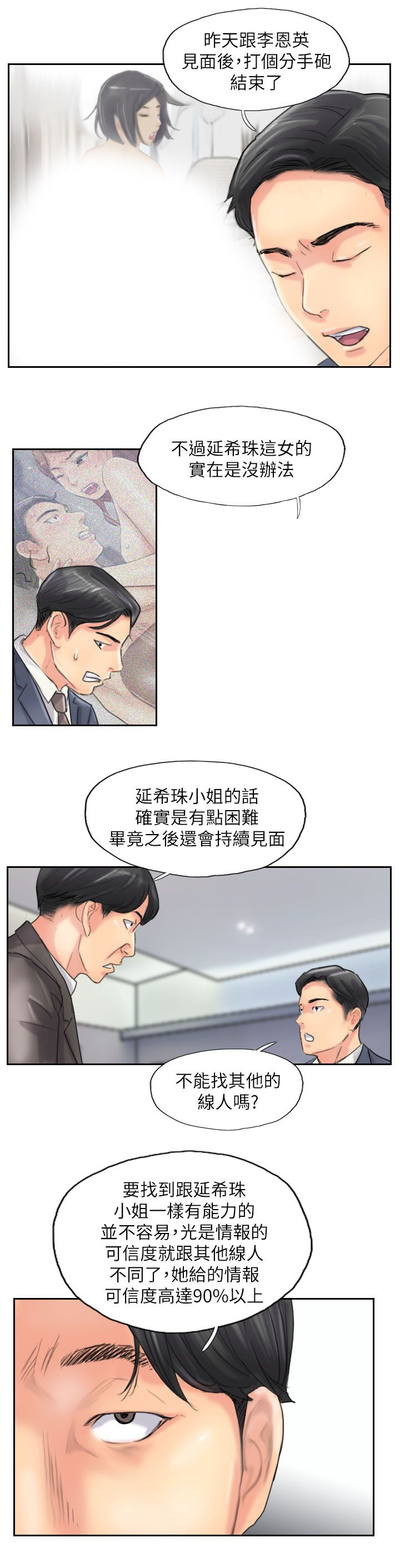 《冒牌会长》漫画最新章节第89章：后续免费下拉式在线观看章节第【2】张图片