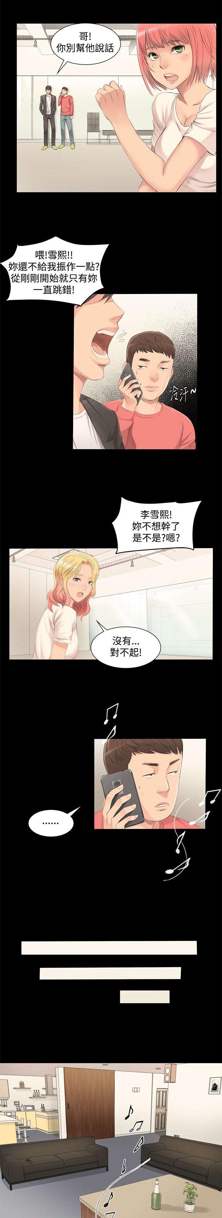 《我和美女姐姐的秘密》漫画最新章节第2章：张泰成免费下拉式在线观看章节第【5】张图片