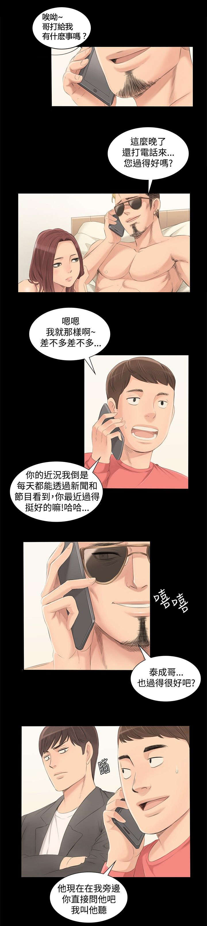 《我和美女姐姐的秘密》漫画最新章节第2章：张泰成免费下拉式在线观看章节第【2】张图片