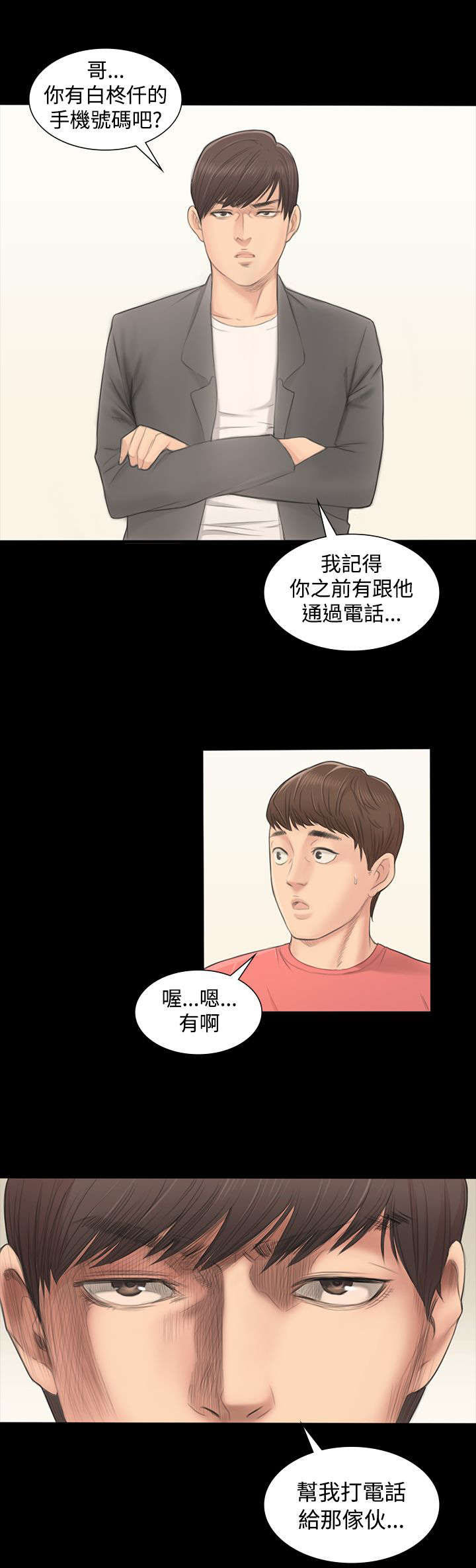 《我和美女姐姐的秘密》漫画最新章节第2章：张泰成免费下拉式在线观看章节第【7】张图片