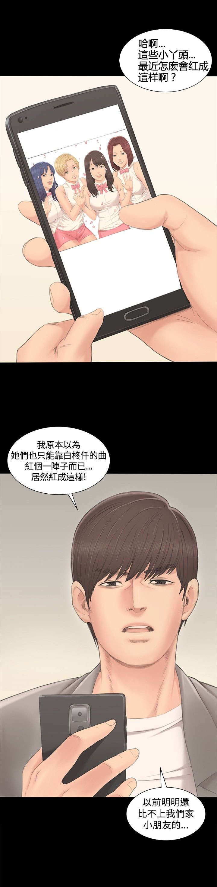 《我和美女姐姐的秘密》漫画最新章节第2章：张泰成免费下拉式在线观看章节第【11】张图片