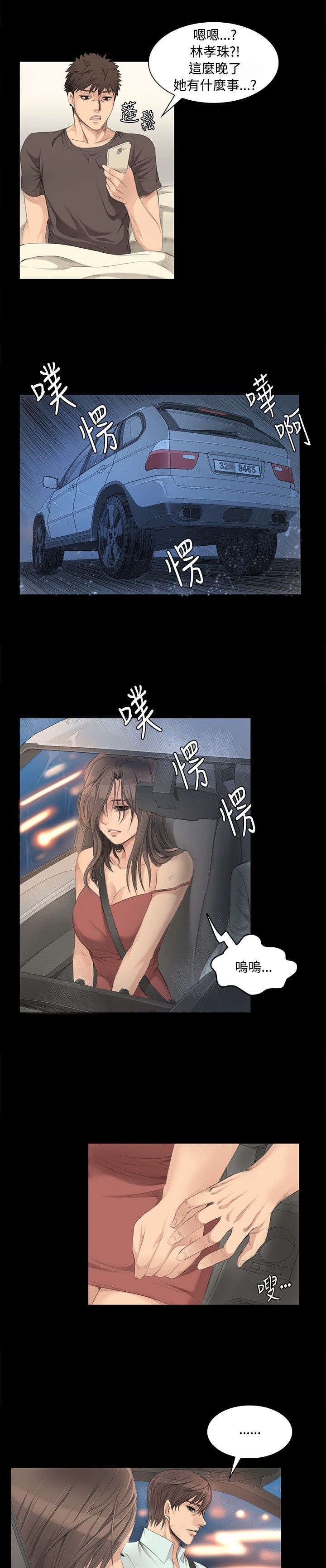 《我和美女姐姐的秘密》漫画最新章节第3章：秀珠免费下拉式在线观看章节第【3】张图片