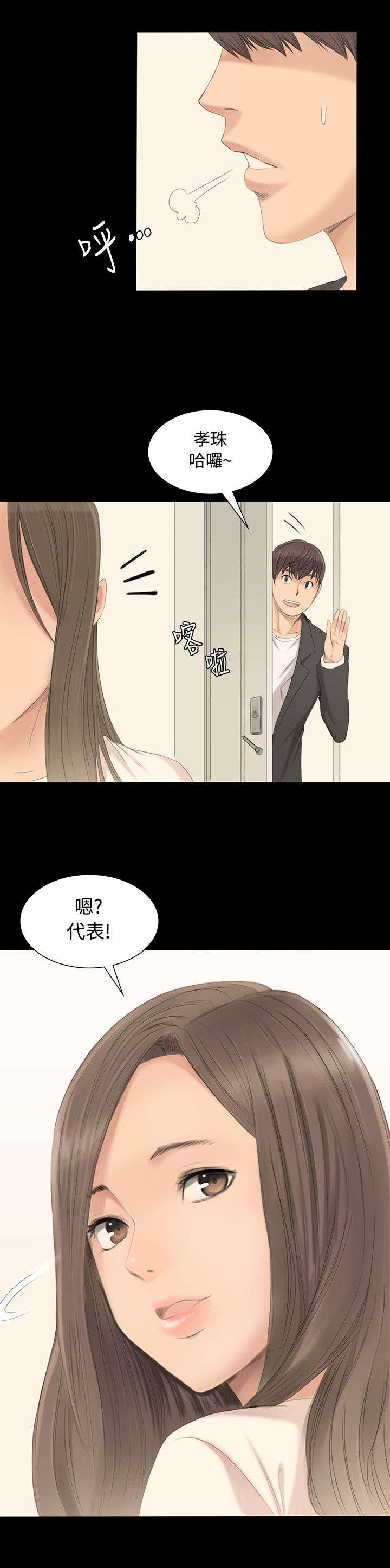 《我和美女姐姐的秘密》漫画最新章节第3章：秀珠免费下拉式在线观看章节第【10】张图片