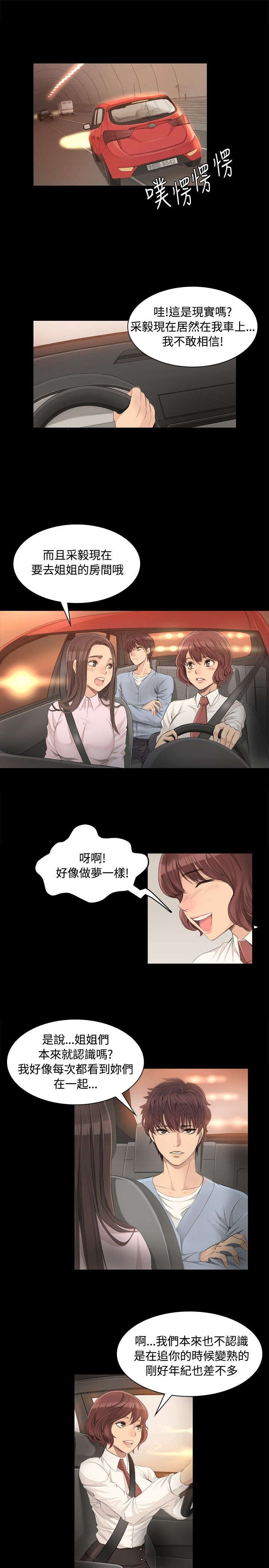 《我和美女姐姐的秘密》漫画最新章节第4章：采毅免费下拉式在线观看章节第【6】张图片