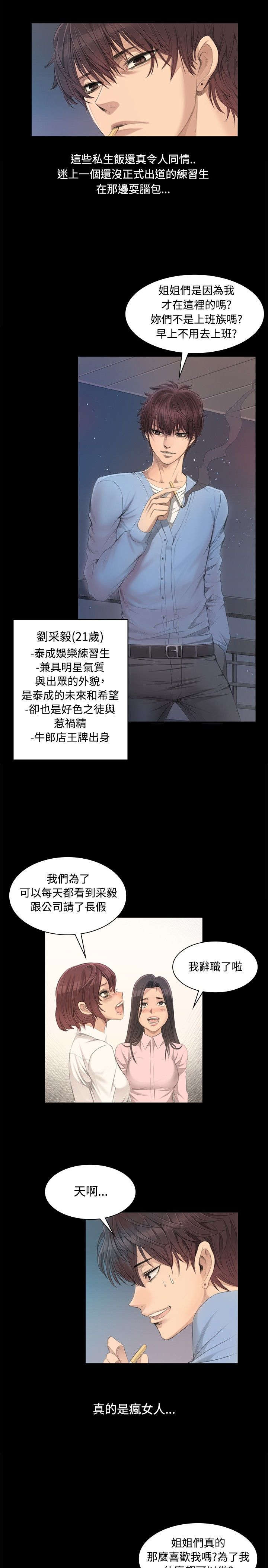 《我和美女姐姐的秘密》漫画最新章节第4章：采毅免费下拉式在线观看章节第【9】张图片