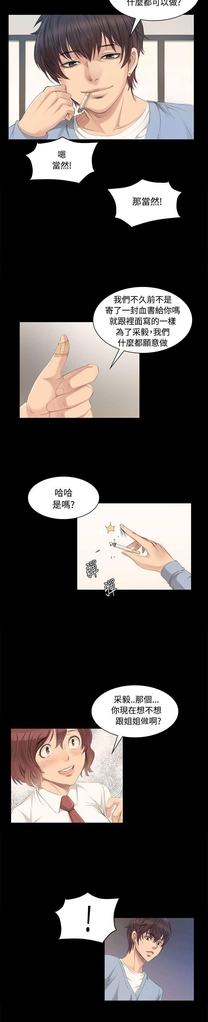 《我和美女姐姐的秘密》漫画最新章节第4章：采毅免费下拉式在线观看章节第【8】张图片