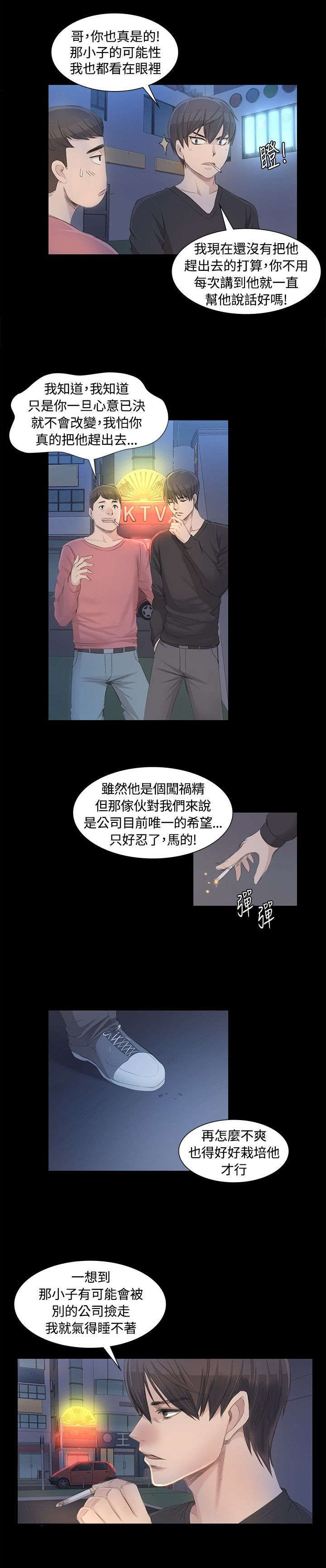 《我和美女姐姐的秘密》漫画最新章节第4章：采毅免费下拉式在线观看章节第【1】张图片