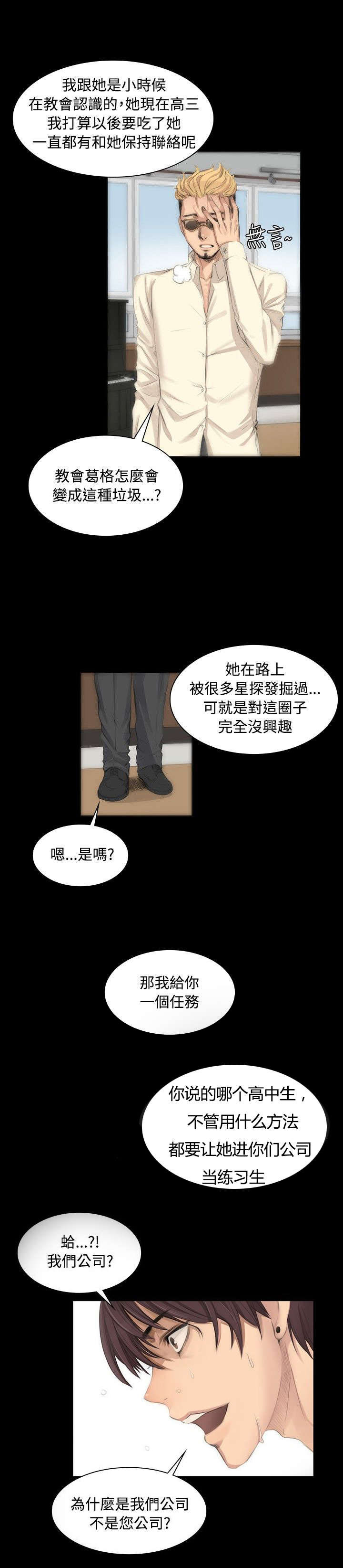 《我和美女姐姐的秘密》漫画最新章节第6章：阴谋免费下拉式在线观看章节第【5】张图片