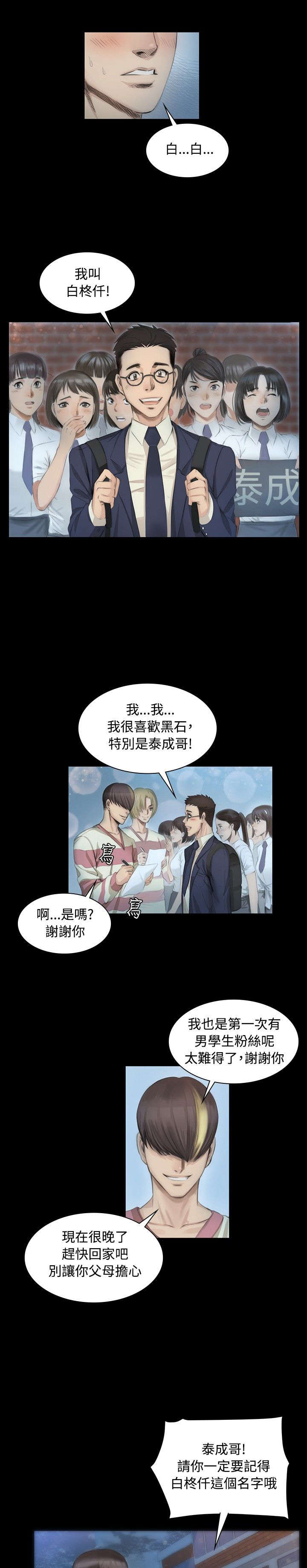 《我和美女姐姐的秘密》漫画最新章节第6章：阴谋免费下拉式在线观看章节第【13】张图片