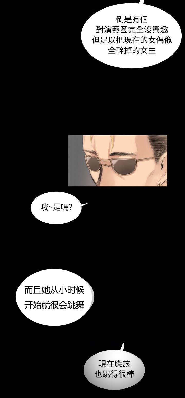 《我和美女姐姐的秘密》漫画最新章节第6章：阴谋免费下拉式在线观看章节第【6】张图片