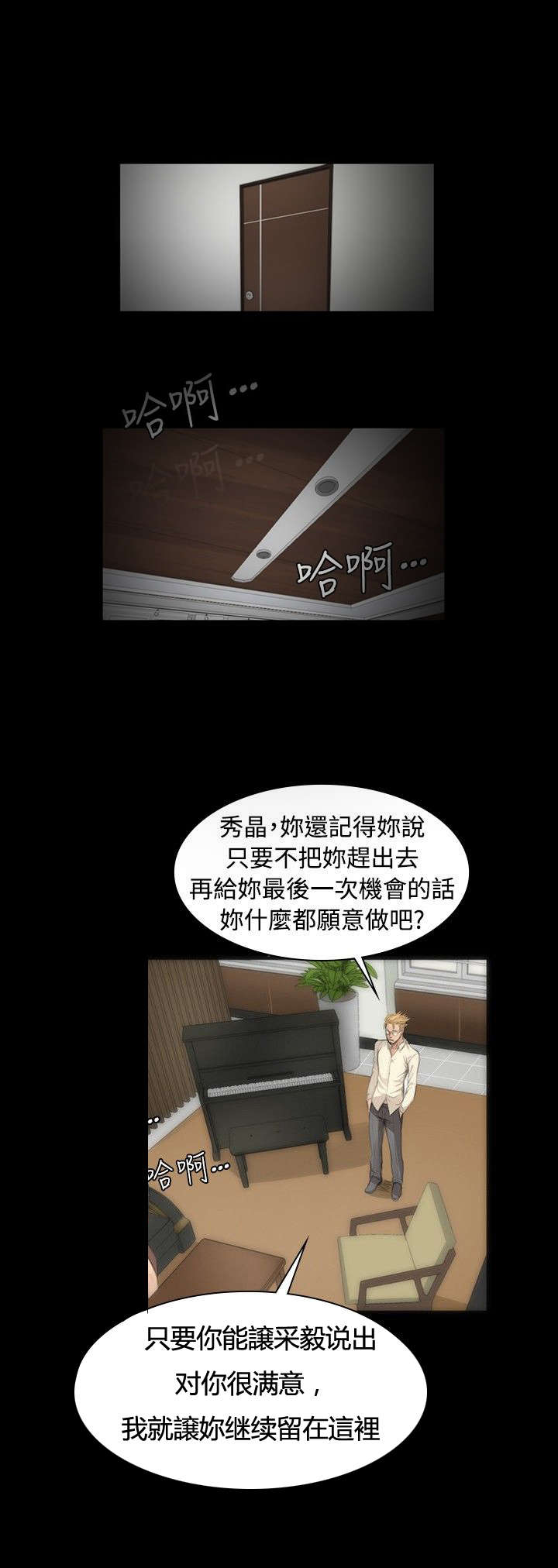 《我和美女姐姐的秘密》漫画最新章节第6章：阴谋免费下拉式在线观看章节第【9】张图片