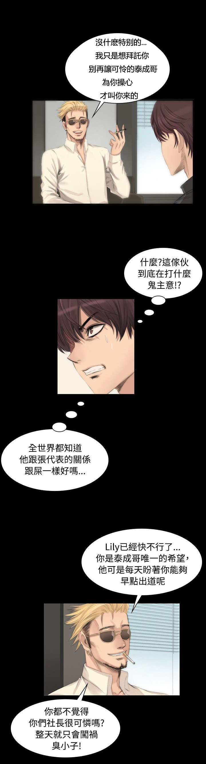 《我和美女姐姐的秘密》漫画最新章节第6章：阴谋免费下拉式在线观看章节第【15】张图片