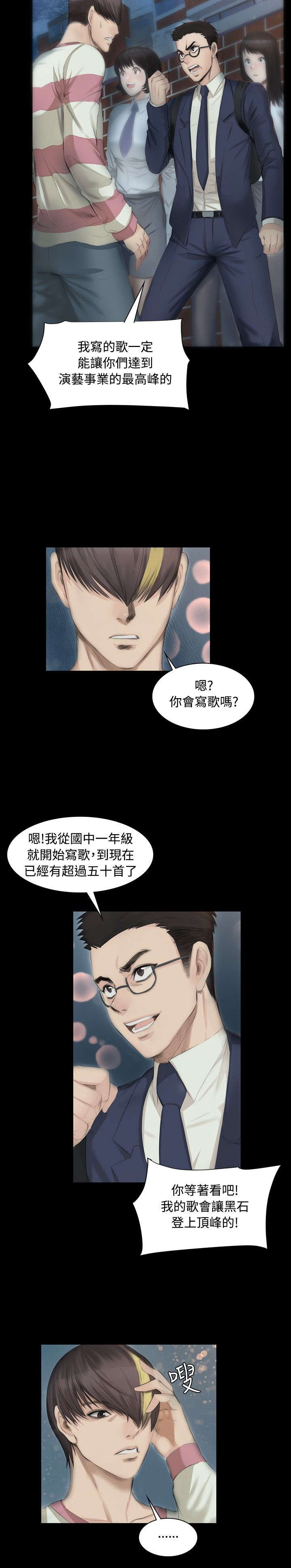 《我和美女姐姐的秘密》漫画最新章节第6章：阴谋免费下拉式在线观看章节第【12】张图片