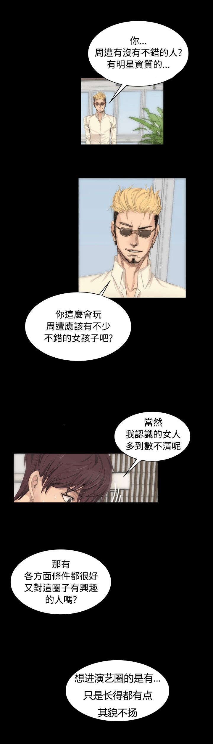 《我和美女姐姐的秘密》漫画最新章节第6章：阴谋免费下拉式在线观看章节第【7】张图片