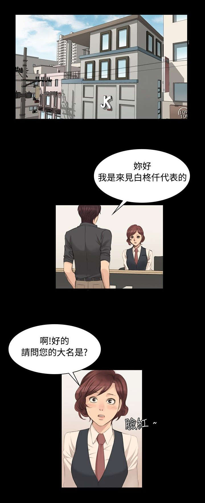 《我和美女姐姐的秘密》漫画最新章节第6章：阴谋免费下拉式在线观看章节第【21】张图片