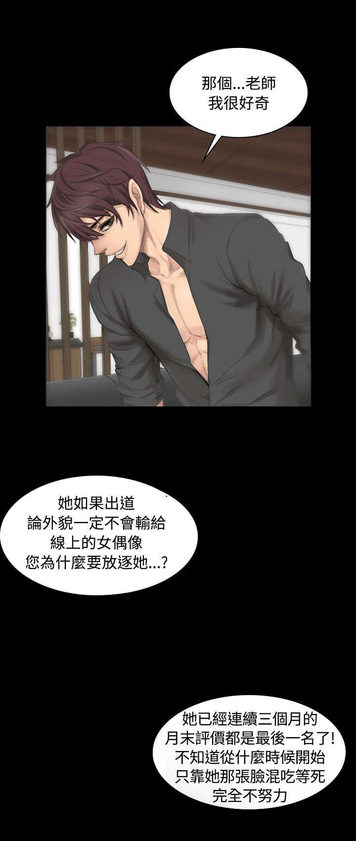 《我和美女姐姐的秘密》漫画最新章节第6章：阴谋免费下拉式在线观看章节第【8】张图片