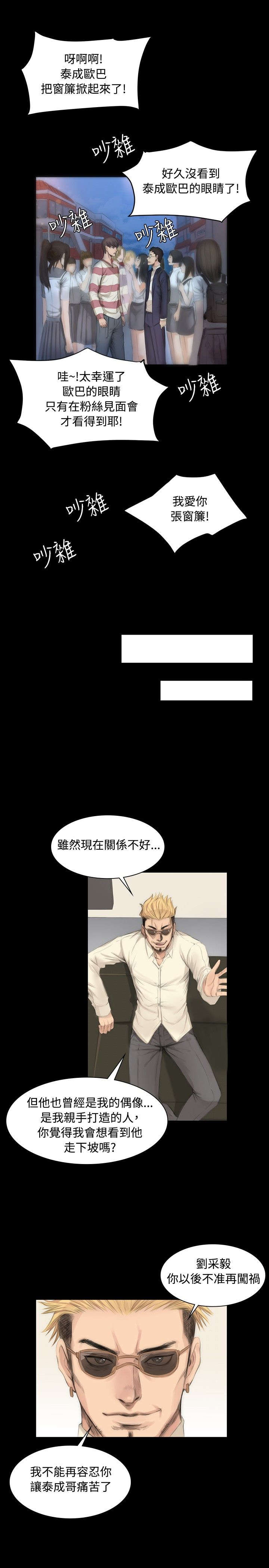 《我和美女姐姐的秘密》漫画最新章节第6章：阴谋免费下拉式在线观看章节第【11】张图片