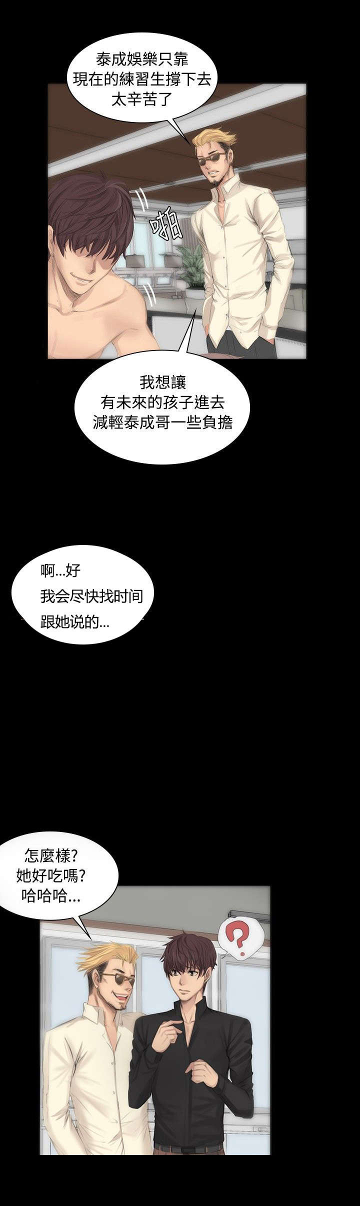 《我和美女姐姐的秘密》漫画最新章节第6章：阴谋免费下拉式在线观看章节第【4】张图片