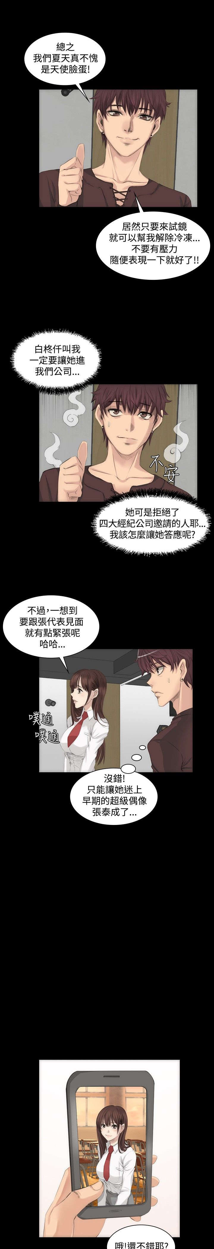 《我和美女姐姐的秘密》漫画最新章节第7章：高中生夏天免费下拉式在线观看章节第【13】张图片