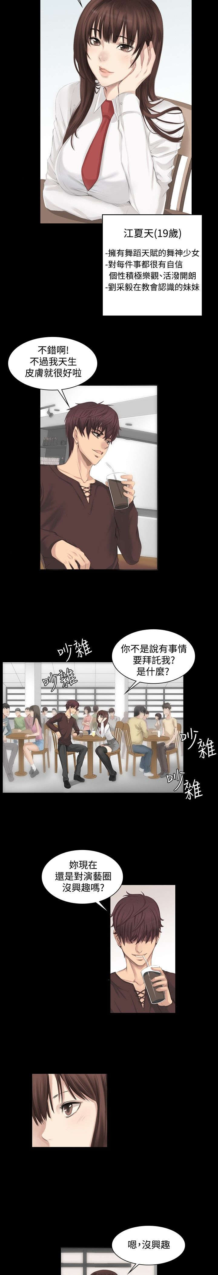 《我和美女姐姐的秘密》漫画最新章节第7章：高中生夏天免费下拉式在线观看章节第【18】张图片