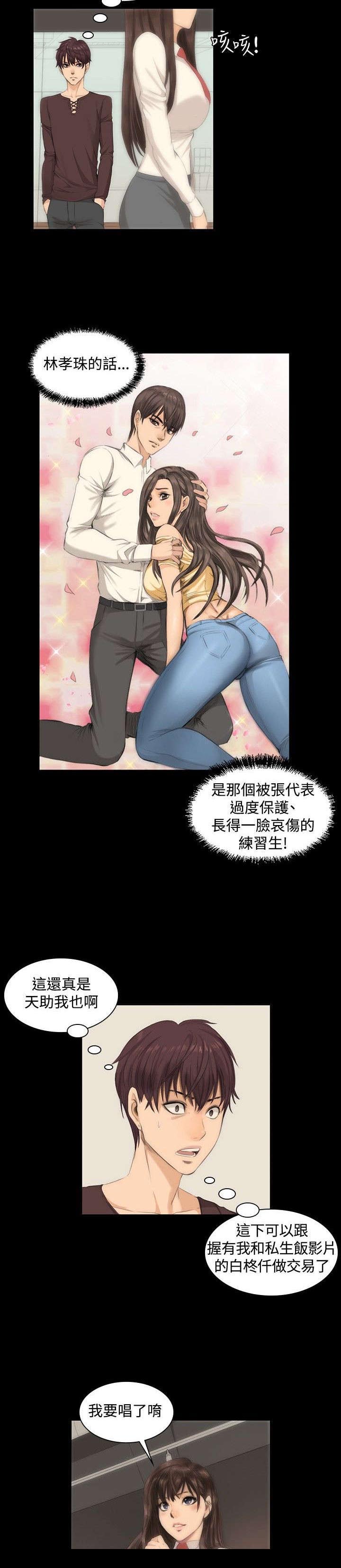 《我和美女姐姐的秘密》漫画最新章节第8章：180°转变免费下拉式在线观看章节第【5】张图片