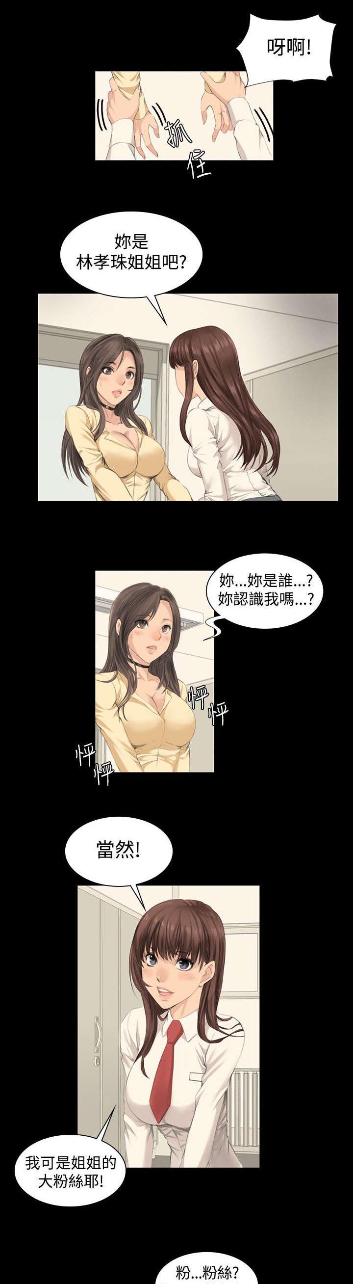 《我和美女姐姐的秘密》漫画最新章节第8章：180°转变免费下拉式在线观看章节第【21】张图片