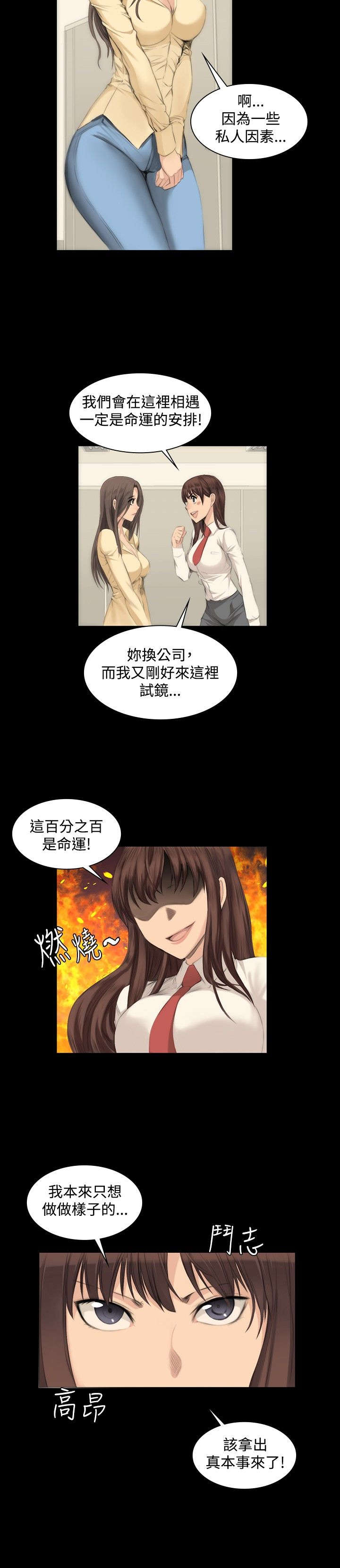 《我和美女姐姐的秘密》漫画最新章节第8章：180°转变免费下拉式在线观看章节第【16】张图片