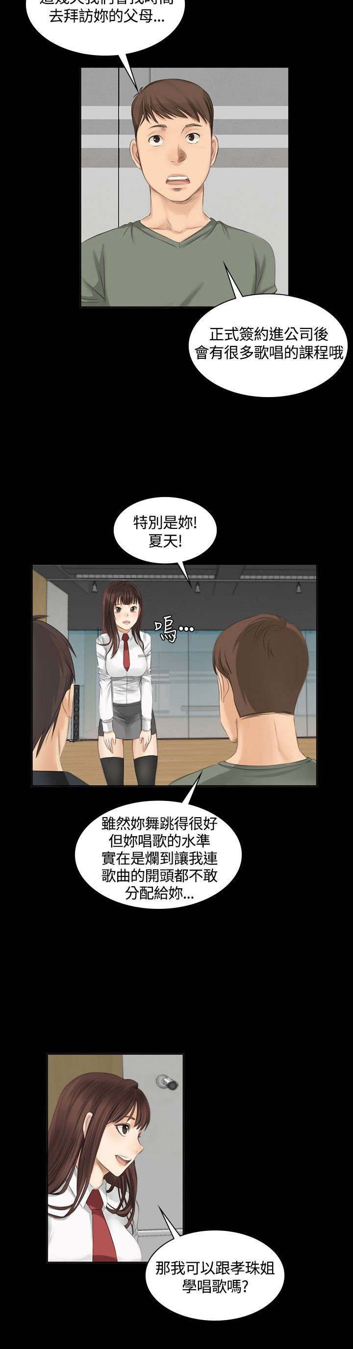 《我和美女姐姐的秘密》漫画最新章节第9章：夏天的实力免费下拉式在线观看章节第【4】张图片