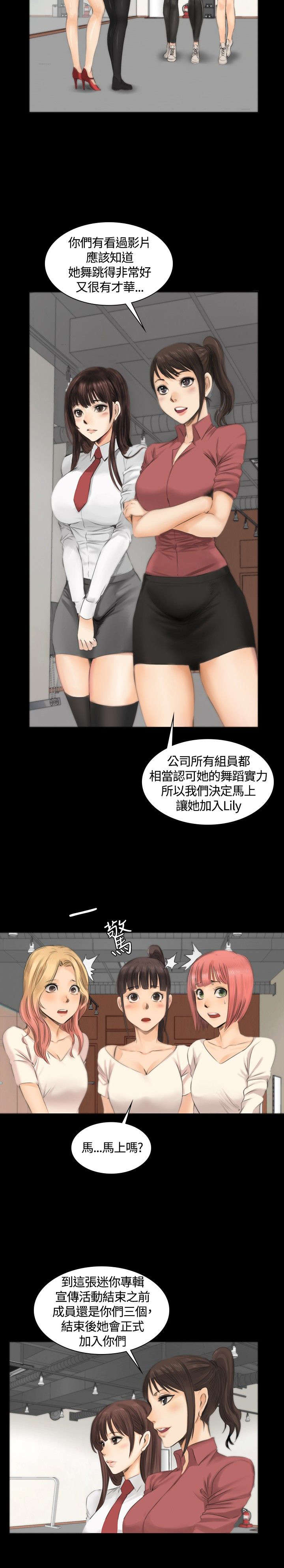 《我和美女姐姐的秘密》漫画最新章节第10章：新成员免费下拉式在线观看章节第【11】张图片