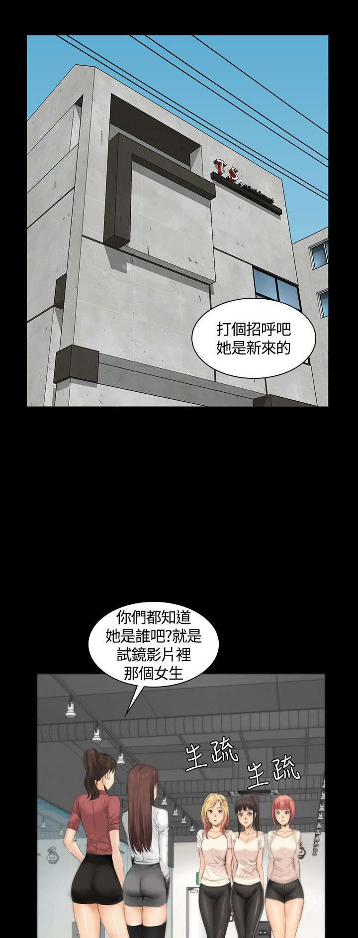 《我和美女姐姐的秘密》漫画最新章节第10章：新成员免费下拉式在线观看章节第【12】张图片