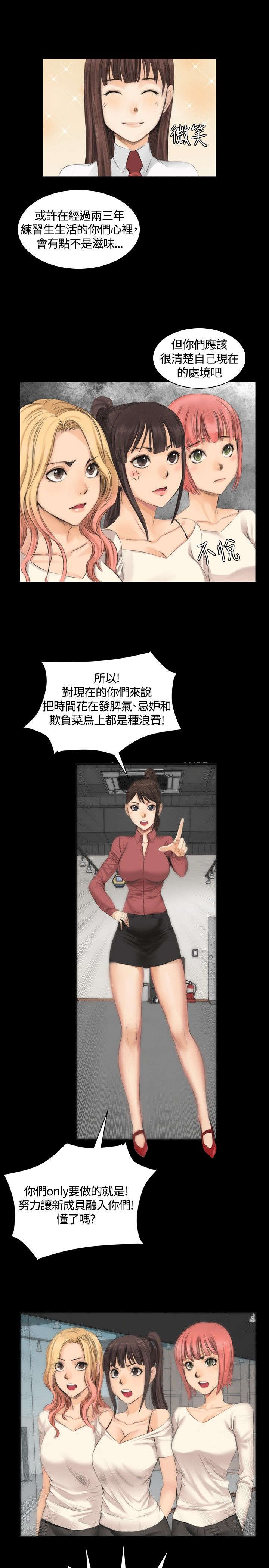 《我和美女姐姐的秘密》漫画最新章节第10章：新成员免费下拉式在线观看章节第【9】张图片