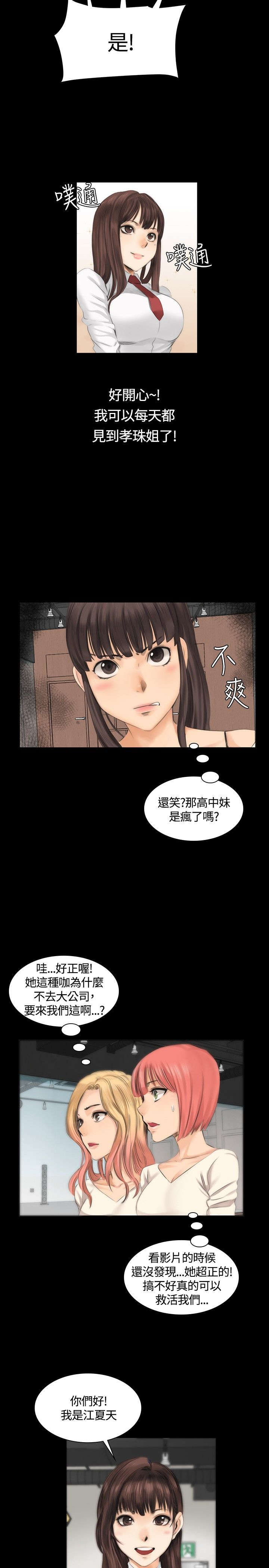 《我和美女姐姐的秘密》漫画最新章节第10章：新成员免费下拉式在线观看章节第【8】张图片