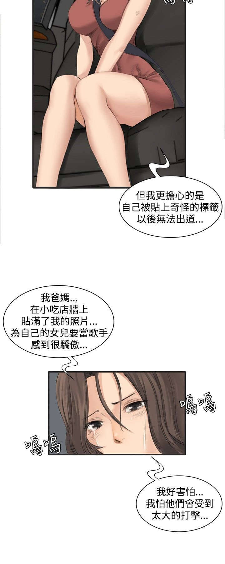 《我和美女姐姐的秘密》漫画最新章节第11章：秀珠的过去免费下拉式在线观看章节第【12】张图片