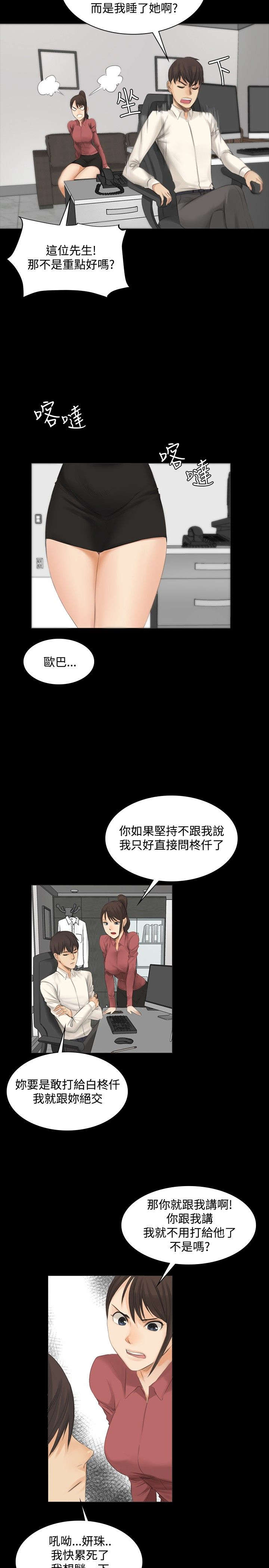 《我和美女姐姐的秘密》漫画最新章节第11章：秀珠的过去免费下拉式在线观看章节第【16】张图片