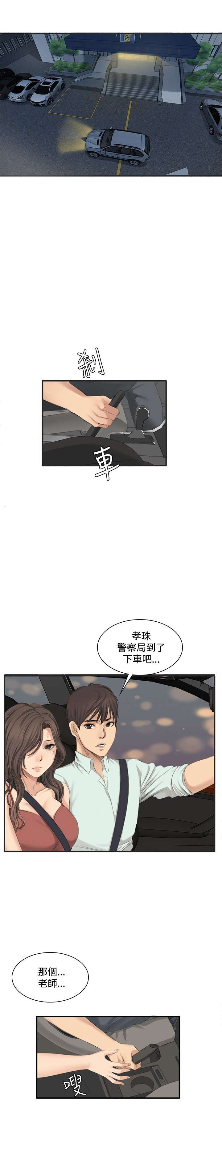 《我和美女姐姐的秘密》漫画最新章节第11章：秀珠的过去免费下拉式在线观看章节第【14】张图片