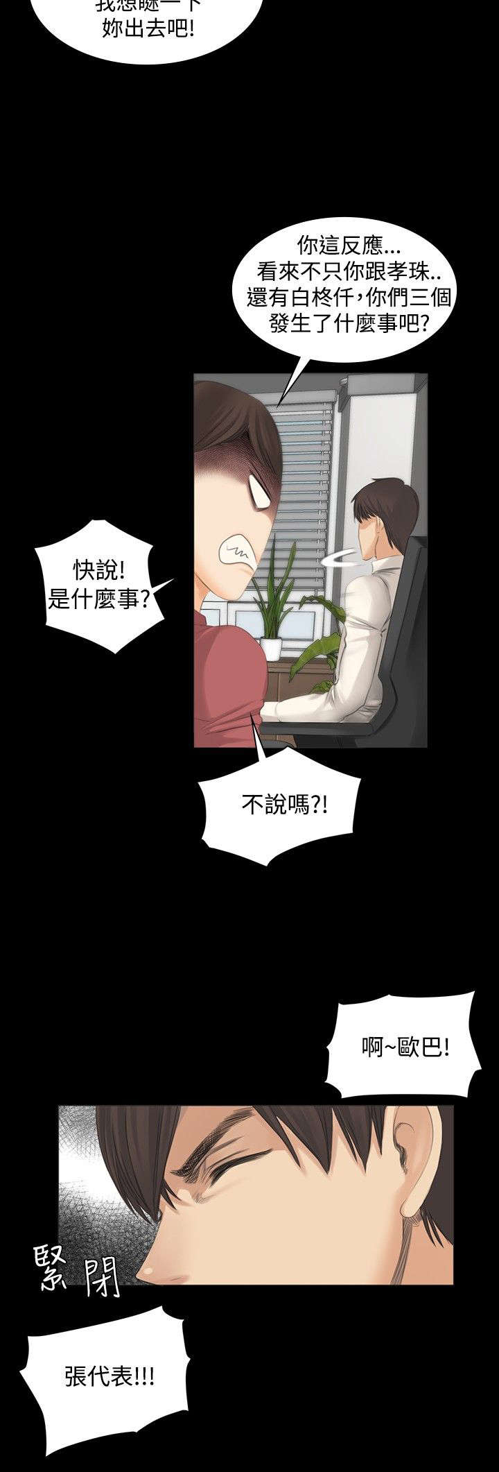 《我和美女姐姐的秘密》漫画最新章节第11章：秀珠的过去免费下拉式在线观看章节第【15】张图片