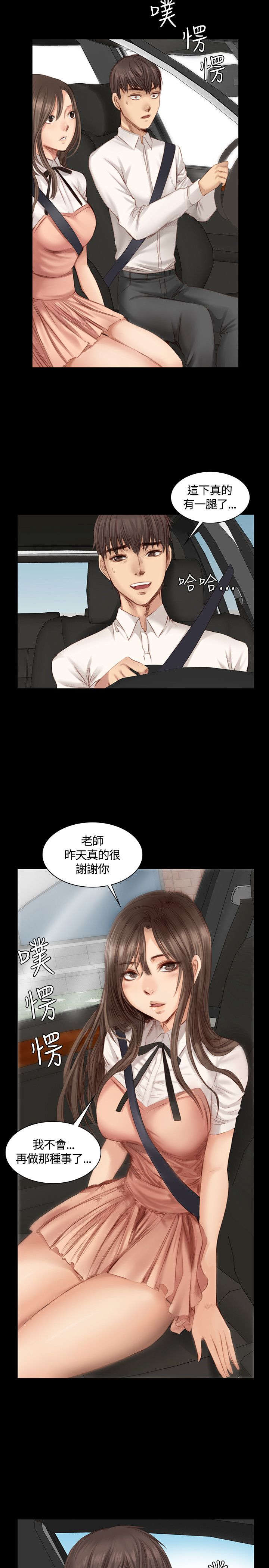 《我和美女姐姐的秘密》漫画最新章节第15章：秀珠泰成免费下拉式在线观看章节第【9】张图片