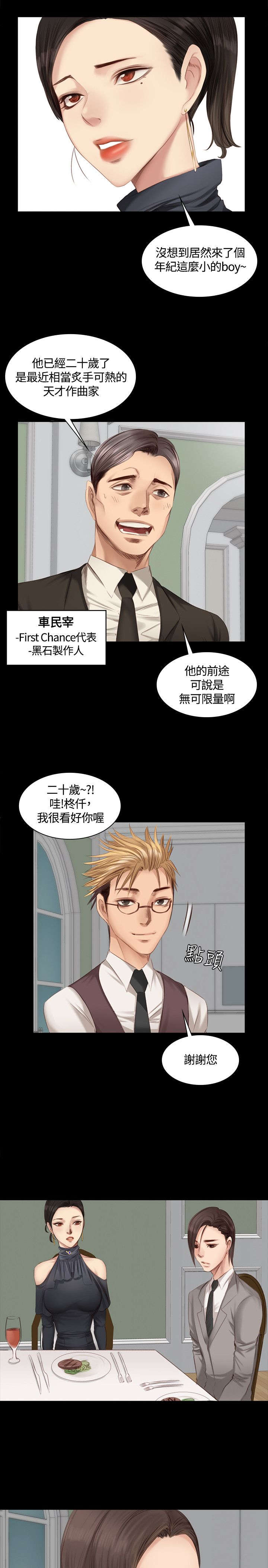 《我和美女姐姐的秘密》漫画最新章节第17章：泰成跟柊仟免费下拉式在线观看章节第【8】张图片