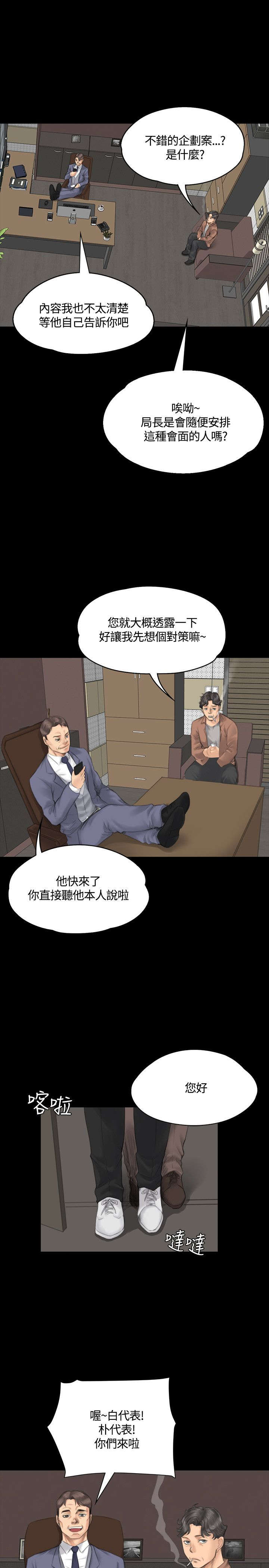 《我和美女姐姐的秘密》漫画最新章节第29章：企划案免费下拉式在线观看章节第【8】张图片