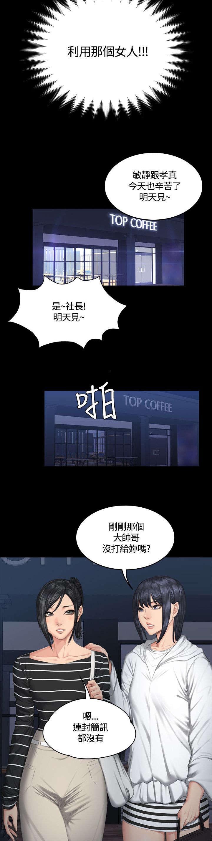 《我和美女姐姐的秘密》漫画最新章节第39章：人生危机免费下拉式在线观看章节第【4】张图片