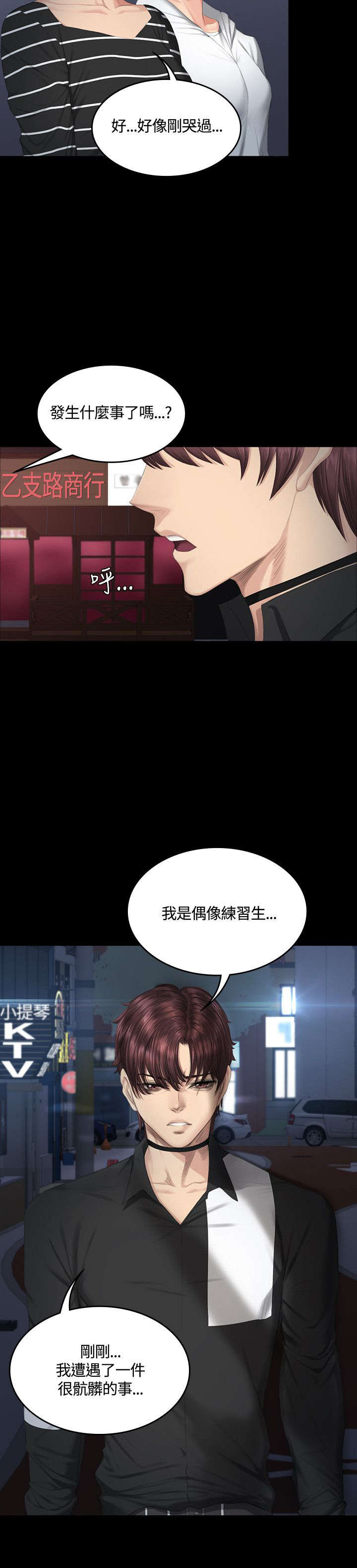 《我和美女姐姐的秘密》漫画最新章节第39章：人生危机免费下拉式在线观看章节第【1】张图片