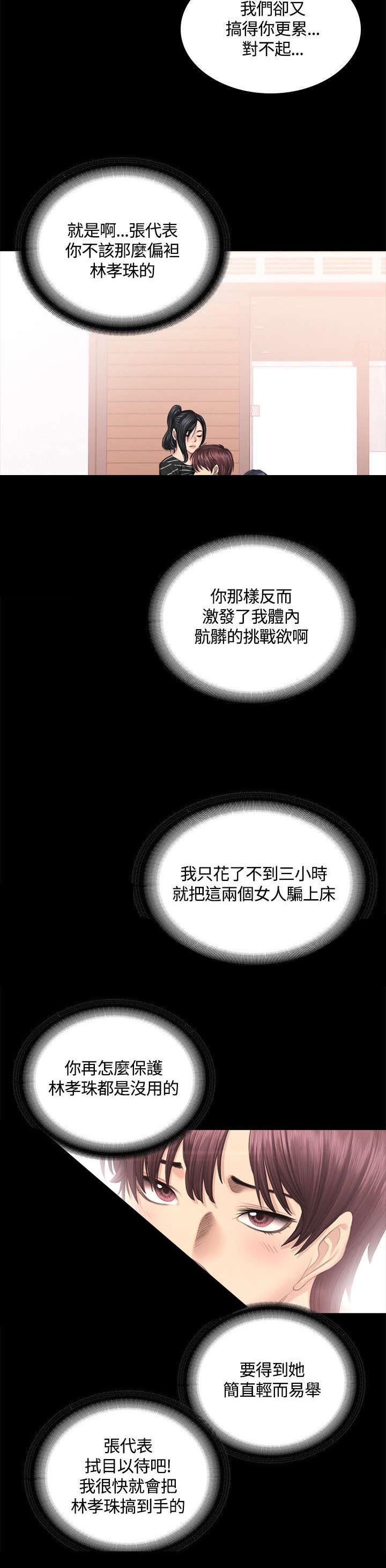 《我和美女姐姐的秘密》漫画最新章节第42章：争吵免费下拉式在线观看章节第【2】张图片