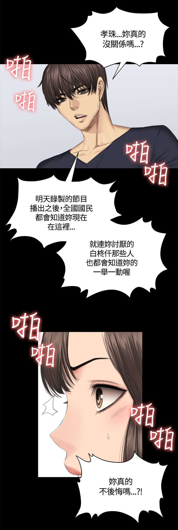 《我和美女姐姐的秘密》漫画最新章节第45章：我不后悔免费下拉式在线观看章节第【8】张图片