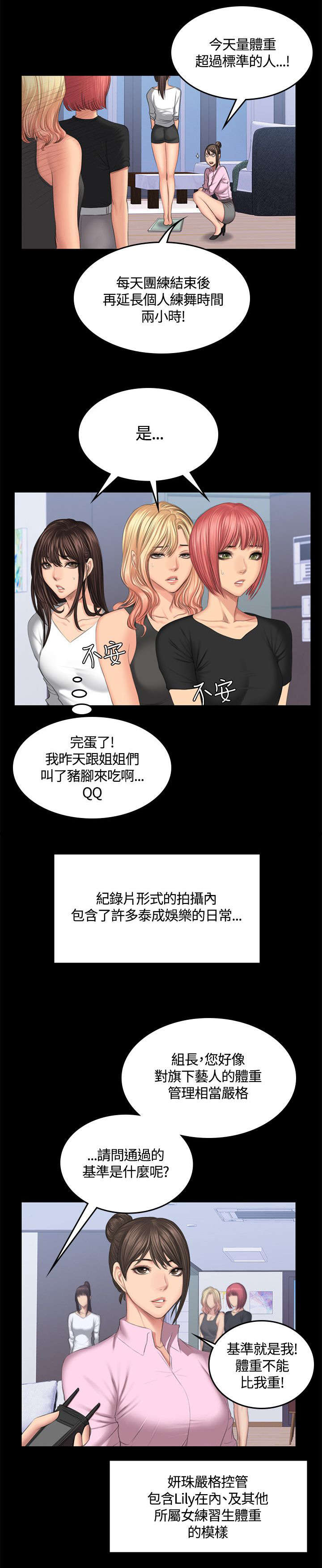 《我和美女姐姐的秘密》漫画最新章节第46章：舞蹈免费下拉式在线观看章节第【4】张图片