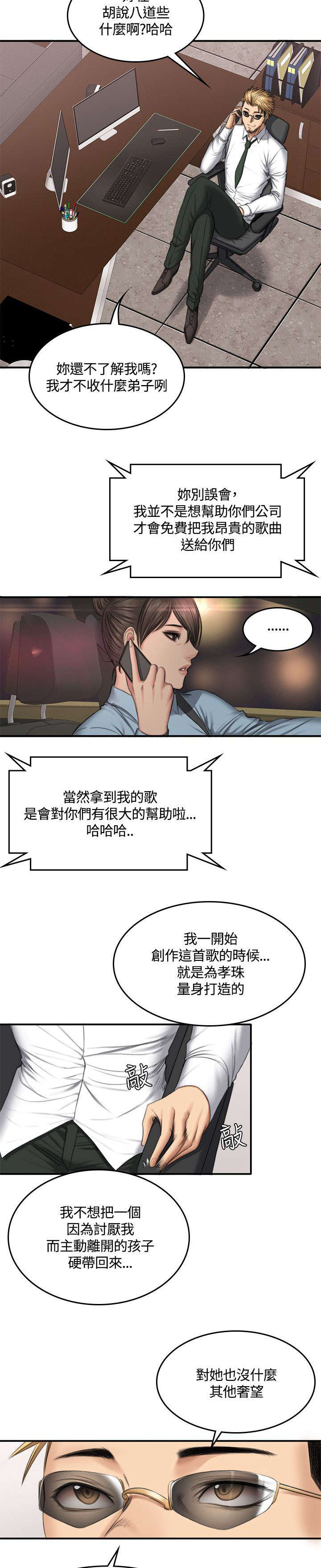 《我和美女姐姐的秘密》漫画最新章节第48章：理由免费下拉式在线观看章节第【2】张图片