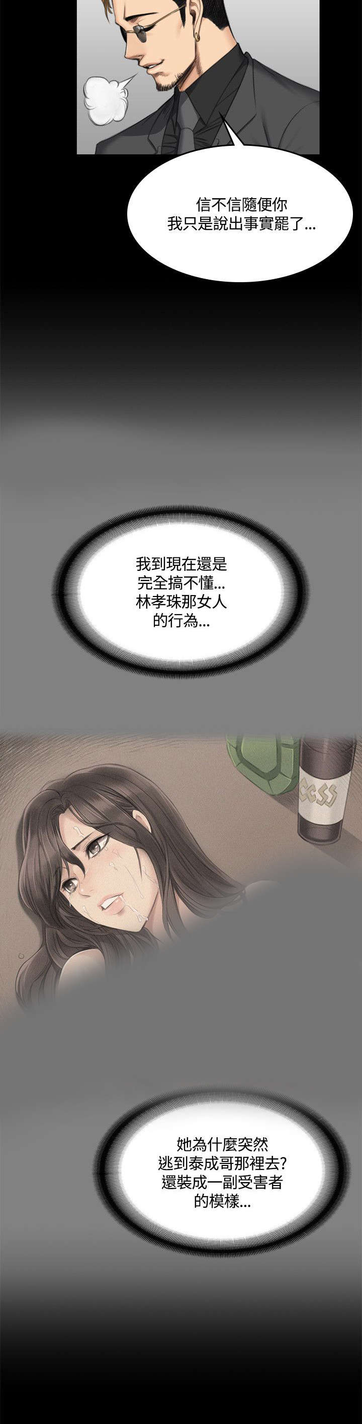 《我和美女姐姐的秘密》漫画最新章节第50章：假的免费下拉式在线观看章节第【7】张图片