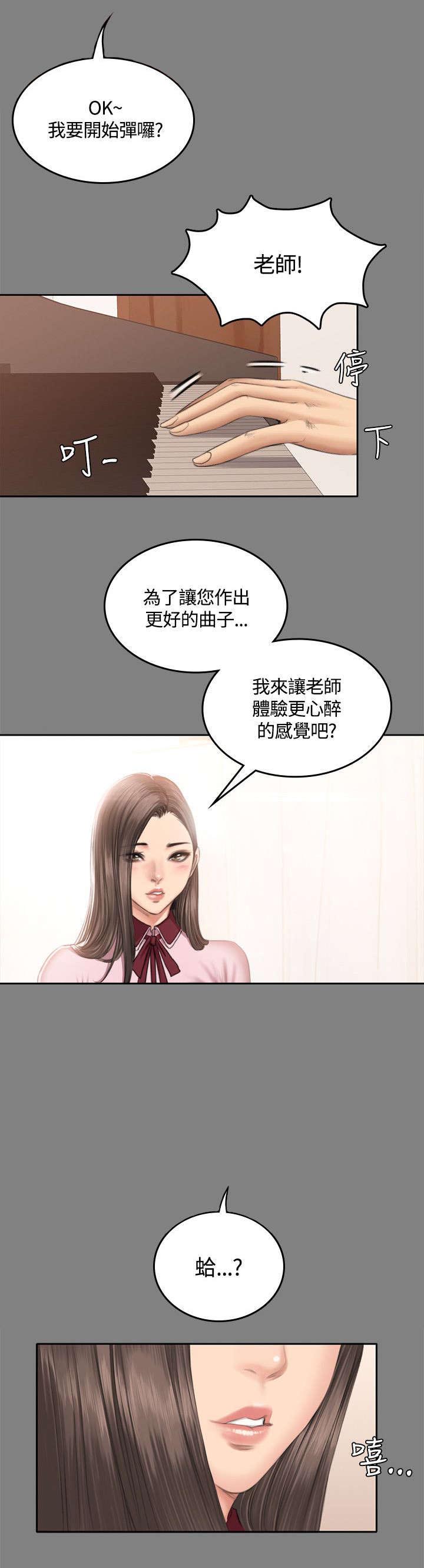 《我和美女姐姐的秘密》漫画最新章节第51章：曾经免费下拉式在线观看章节第【7】张图片